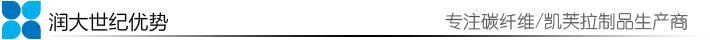0.5mm斜紋亞光碳纖維板，碳素纖維板材，碳纖維片產(chǎn)品優(yōu)勢(shì)